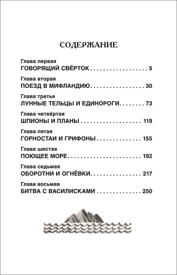 Даррелл Дж.: Говорящий свёрток. Внеклассное чтение