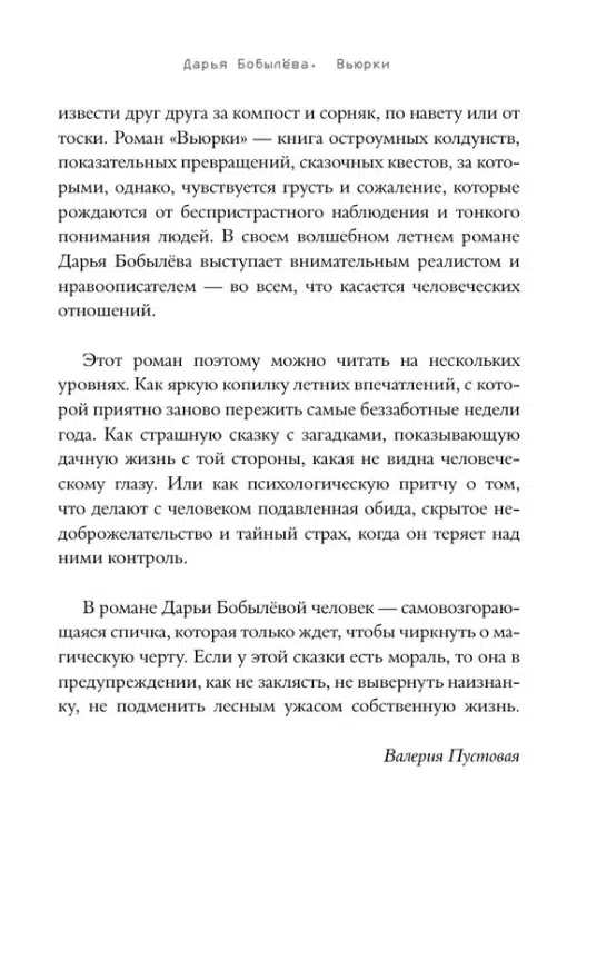 Дарья Бобылева: Вьюрки