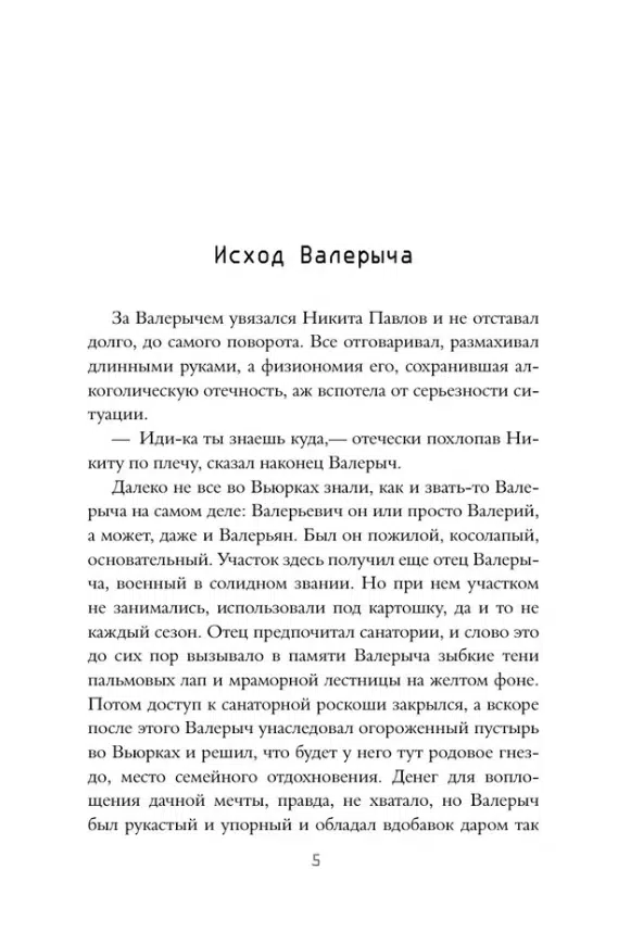 Дарья Бобылева: Вьюрки