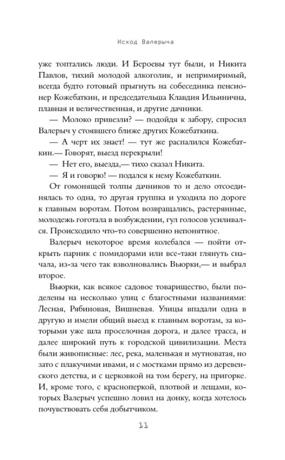 Дарья Бобылева: Вьюрки