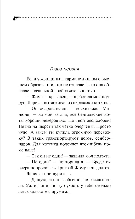 Дарья Донцова: Аллергия на кота Базилио