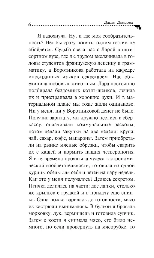 Дарья Донцова: Аллергия на кота Базилио