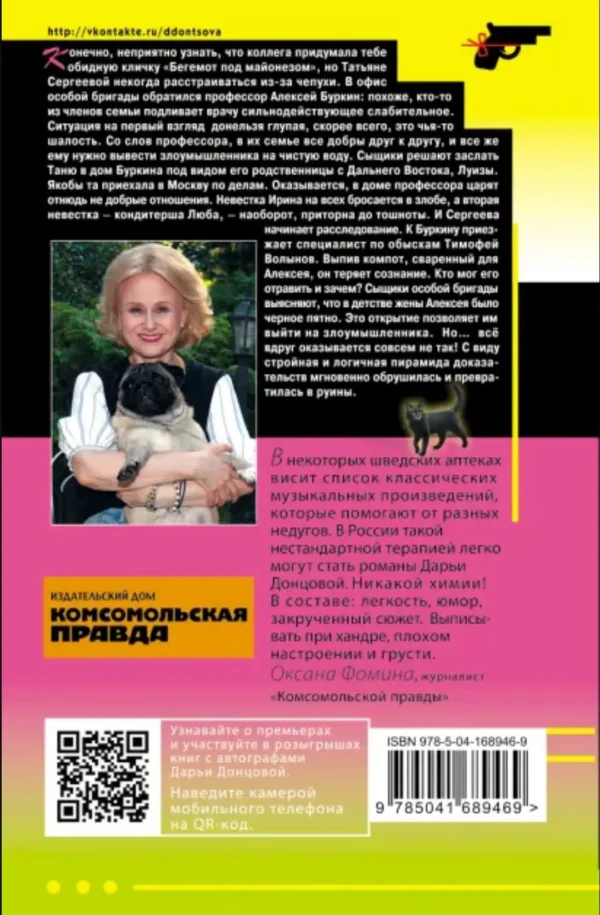 Дарья Донцова: Бегемот под майонезом
