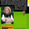 Дарья Донцова: Чучело от первого брака