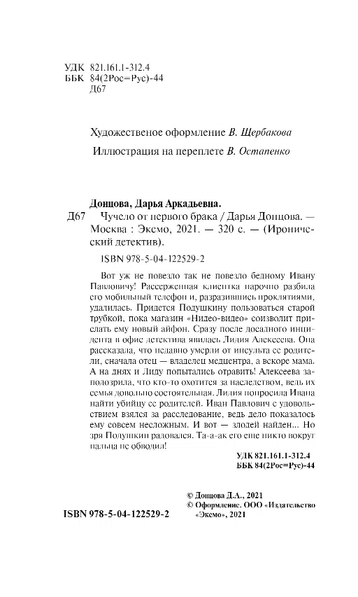 Дарья Донцова: Чучело от первого брака