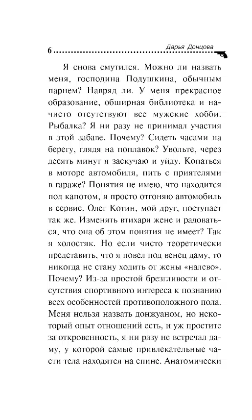 Дарья Донцова: Чучело от первого брака
