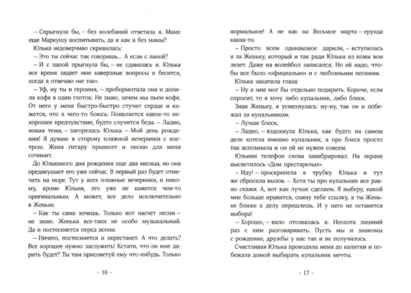 Дарья Доцук: Я и мое чудовище