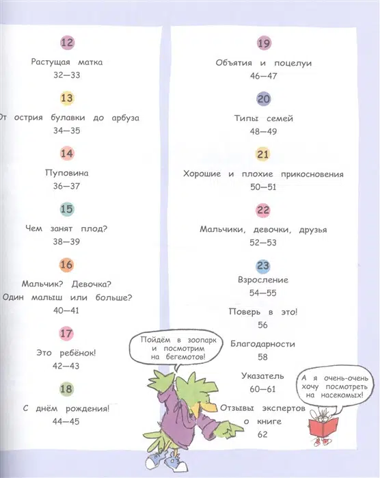 Давай поговорим про ЭТО. О девочках, мальчиках, младенцах, семьях и теле