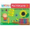 Декоративное творчество 3+ (Школа Семи Гномов. Мастерская)
