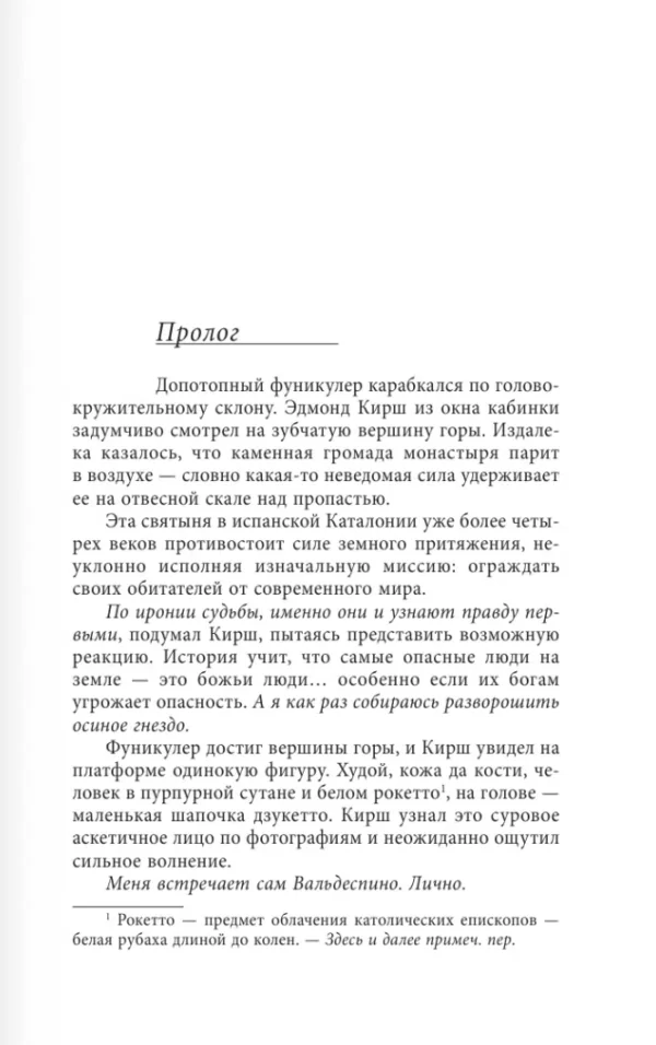 Дэн Браун: Происхождение (Читаем Дэна Брауна)