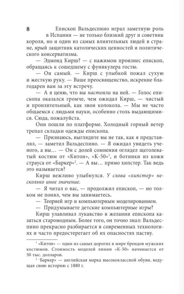 Дэн Браун: Происхождение (Читаем Дэна Брауна)