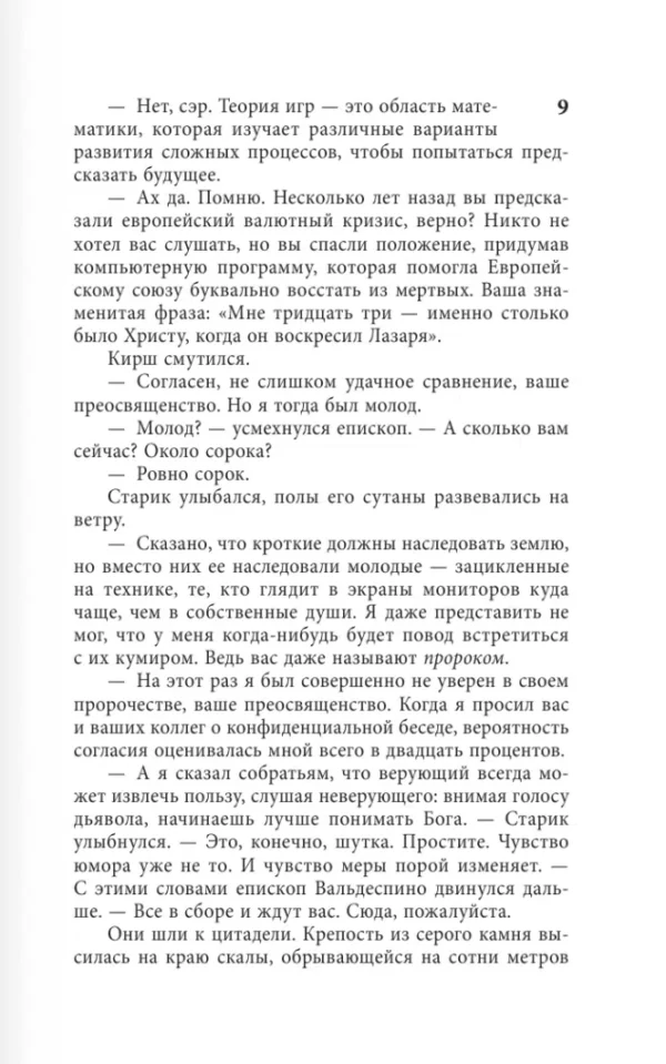 Дэн Браун: Происхождение (Читаем Дэна Брауна)