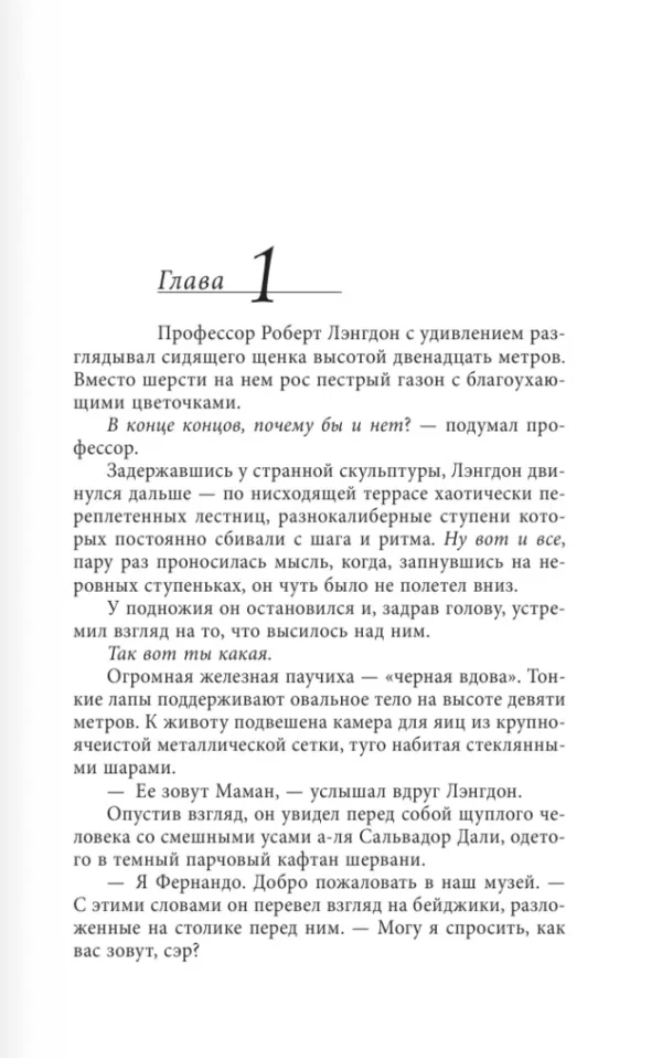 Дэн Браун: Происхождение (Читаем Дэна Брауна)