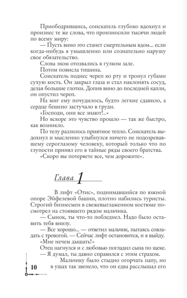 Дэн Браун: Утраченный символ