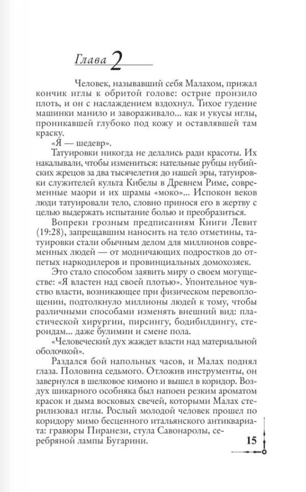 Дэн Браун: Утраченный символ