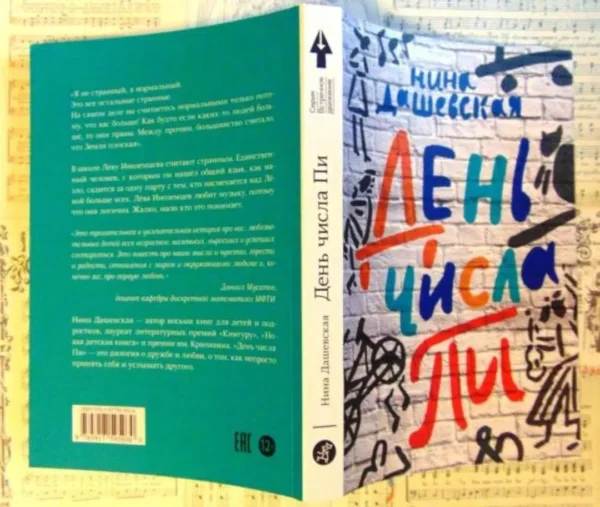 День числа Пи