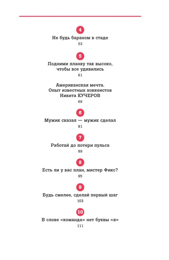 Дэн Мильштейн: Правило №1 - никогда не быть №2
