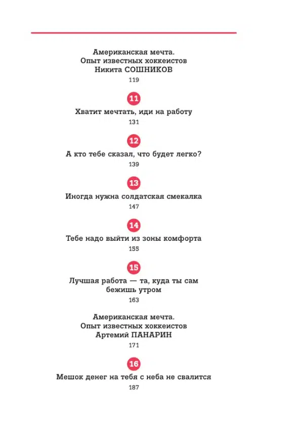 Дэн Мильштейн: Правило №1 - никогда не быть №2