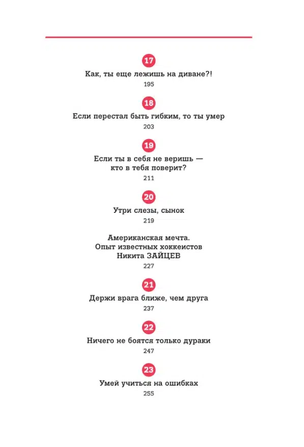 Дэн Мильштейн: Правило №1 - никогда не быть №2
