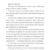 Дэн Мильштейн: Правило №1 - никогда не быть №2