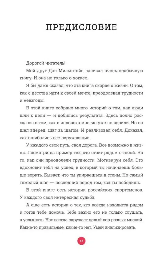 Дэн Мильштейн: Правило №1 - никогда не быть №2