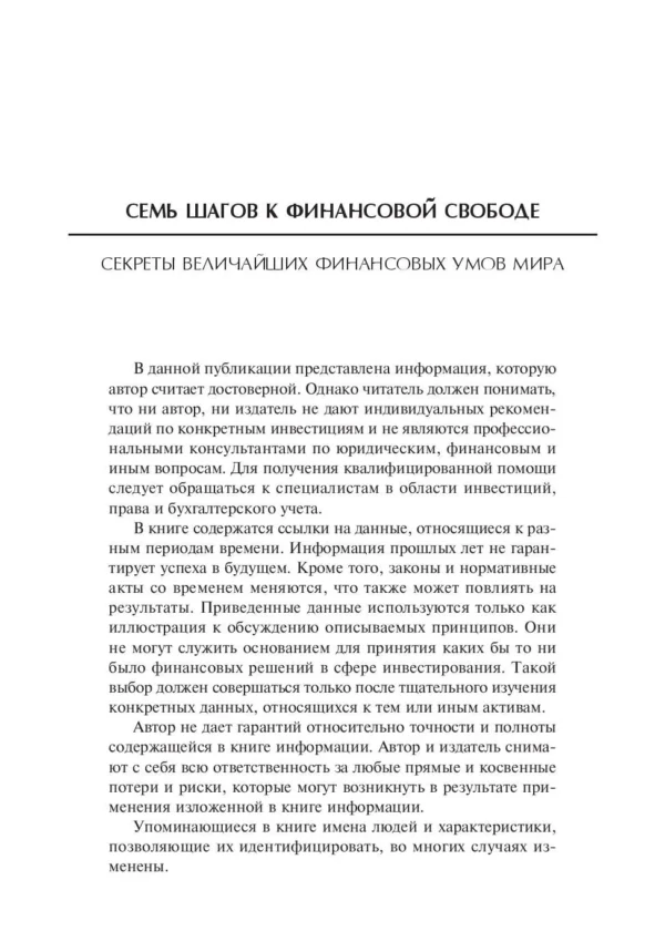 Тони Роббинс: Деньги. Мастер игры