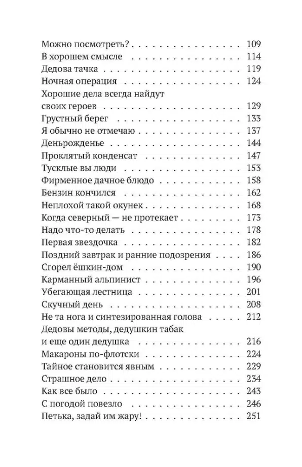 Денис Крюков: Садовое товарищество