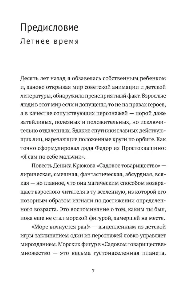 Денис Крюков: Садовое товарищество