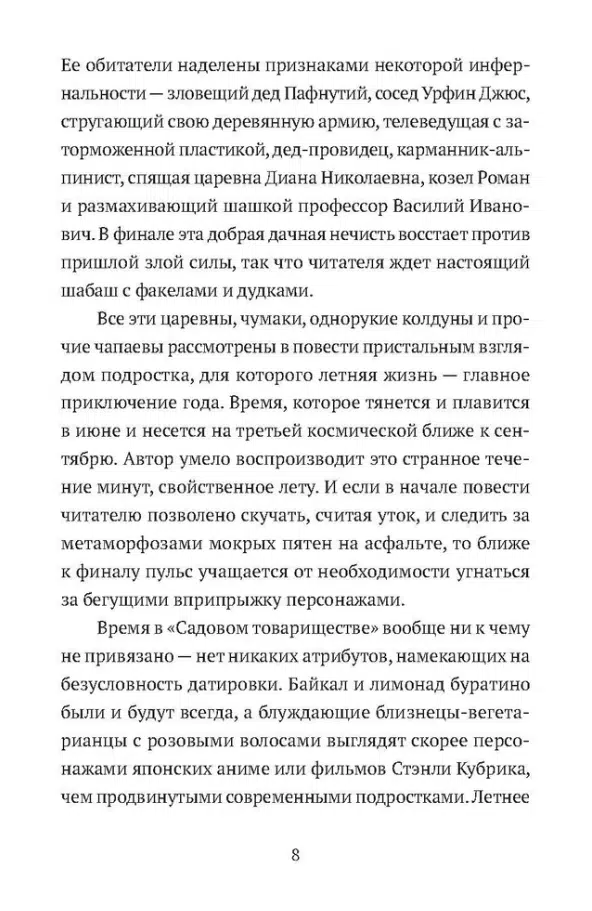 Денис Крюков: Садовое товарищество