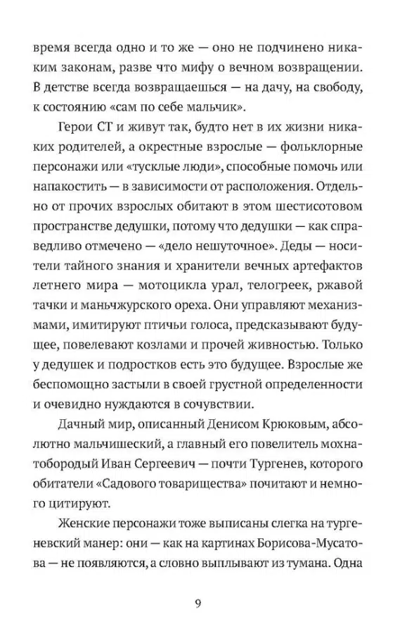 Денис Крюков: Садовое товарищество