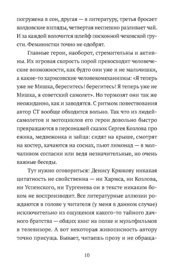 Денис Крюков: Садовое товарищество