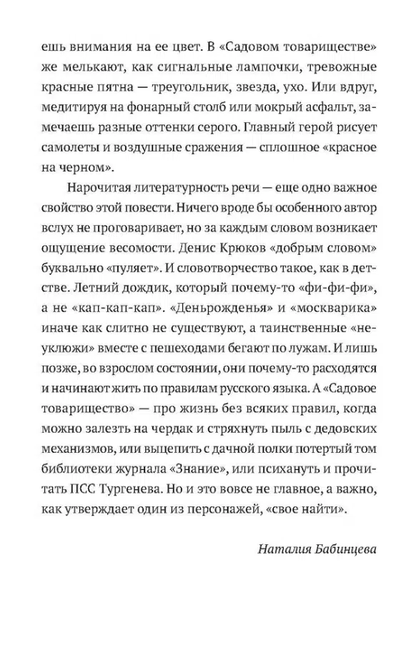 Денис Крюков: Садовое товарищество