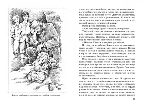 В. Короленко: Дети подземелья (ВЧ)