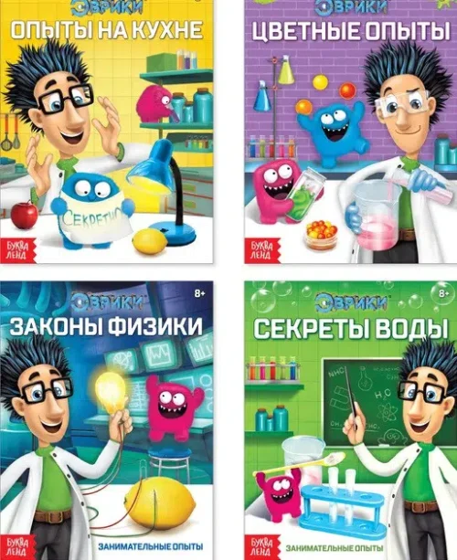 Детский набор пособий для опытов "Эврики. Занимательная наука", 4 обучающие книги для исследований