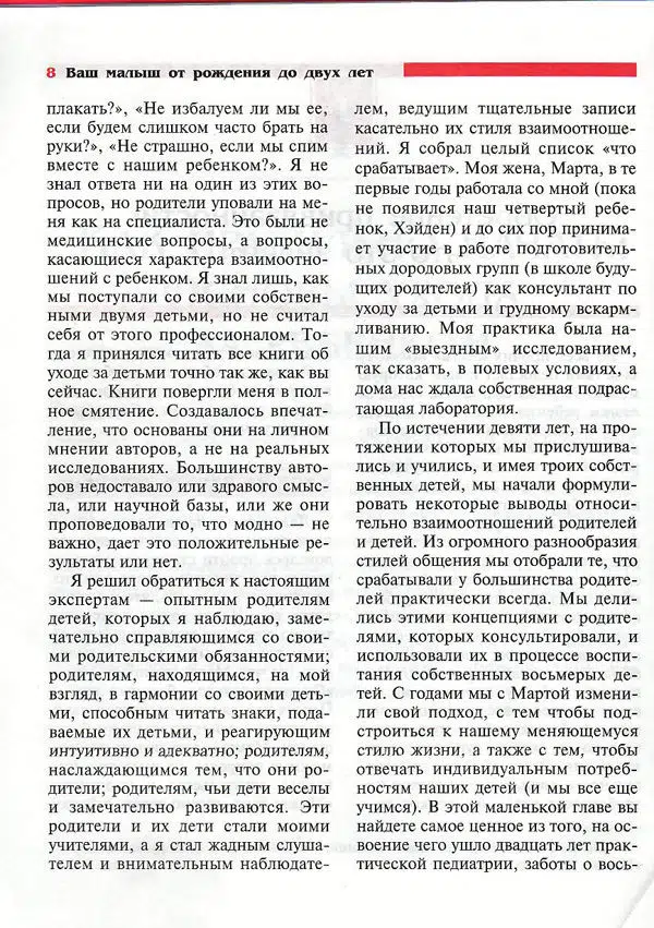 М. Сирис: Ваш малыш от рождения до двух лет