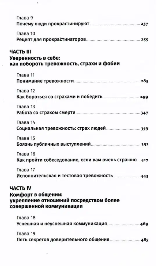 Дэвид Бернс: Хорошее настроение. Руководство по борьбе с депрессией и тревожностью. Техники и упражнения