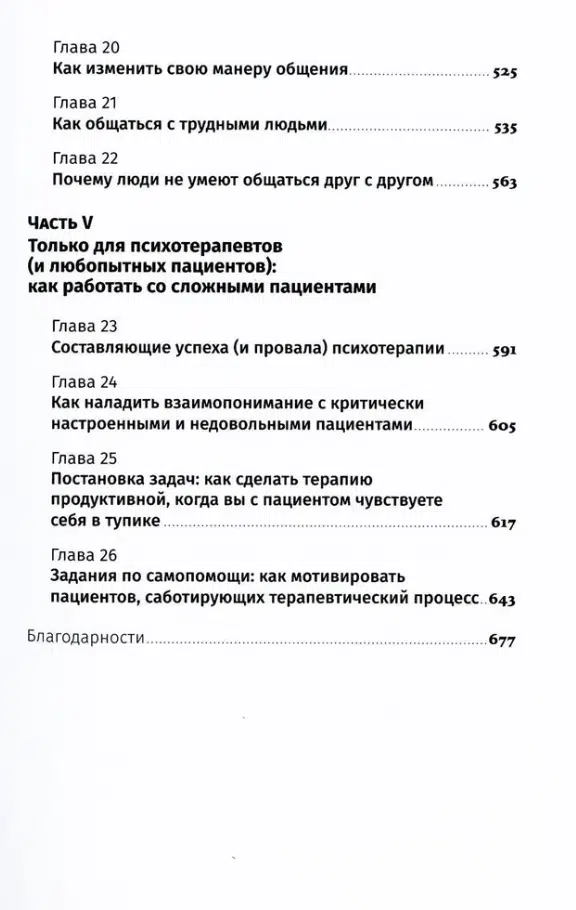 Дэвид Бернс: Хорошее настроение. Руководство по борьбе с депрессией и тревожностью. Техники и упражнения