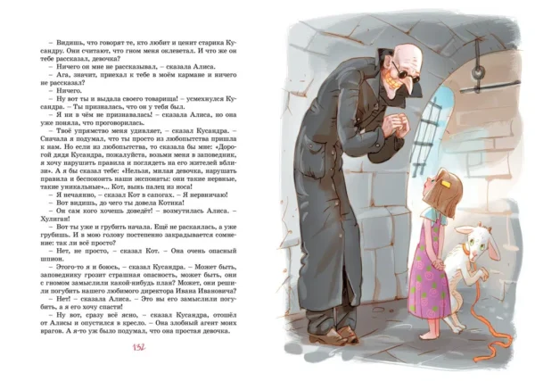Кир Булычев: Девочка, с которой ничего не случится