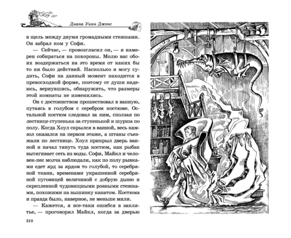 Диана Уинн Джонс: Ходячий замок