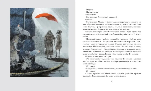 ДиКамилло К.: Приключения мышонка Десперо