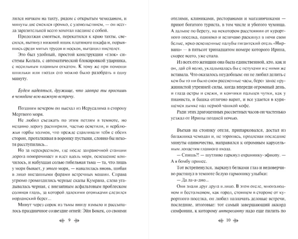 Дина Рубина: Белая голубка Кордовы