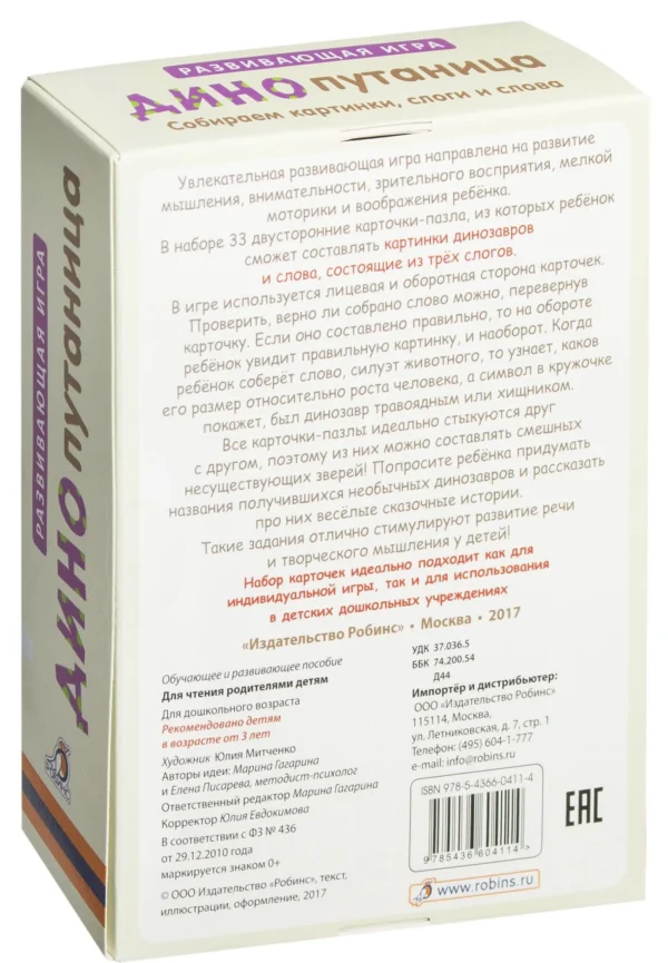 Динопутаница. Собираем картинки, слоги и слова
