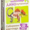 Динопутаница. Собираем картинки, слоги и слова