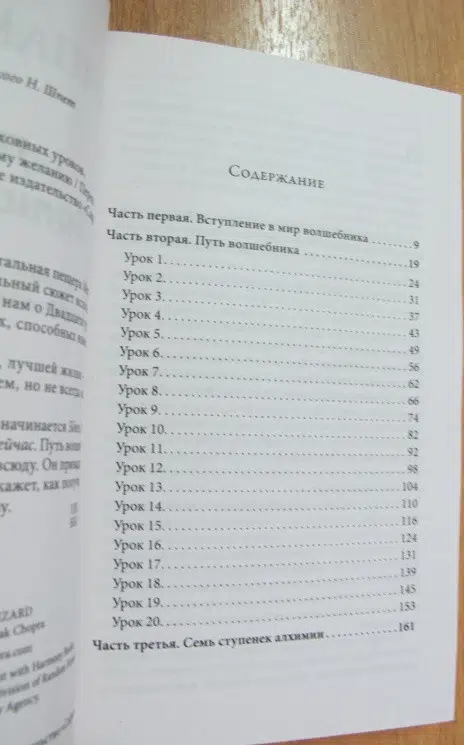 Дипак Чопра: Путь волшебника