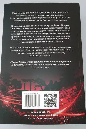 Джули Кагава: Лисья тень
