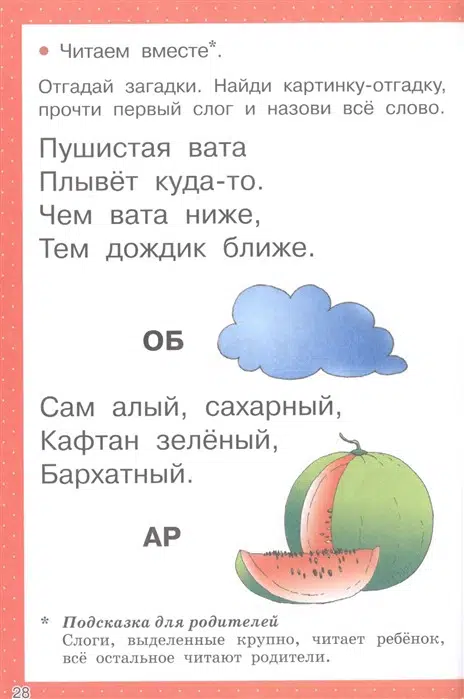 Дмитриева В.: Первое чтение в картинках для детей от 2-х лет