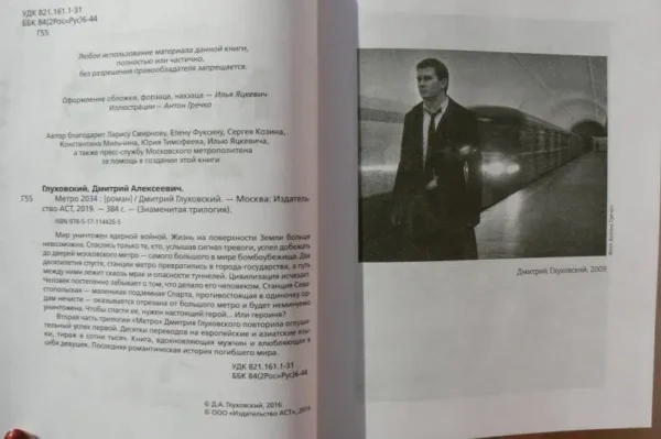 Дмитрий Глуховский: Метро 2034