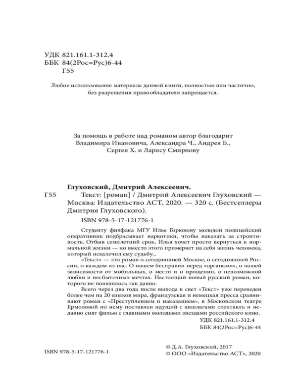 Дмитрий Глуховский: Текст