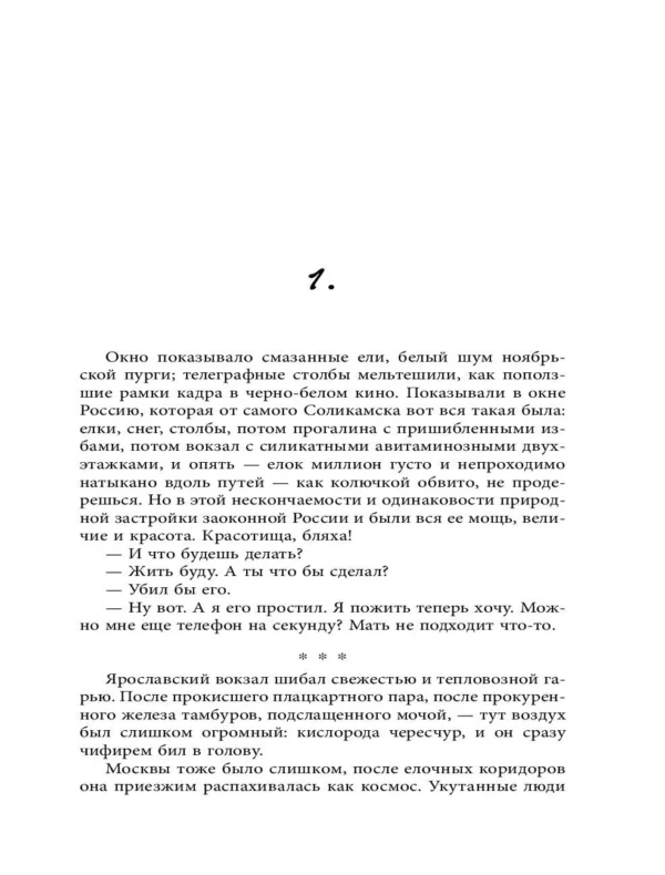 Дмитрий Глуховский: Текст
