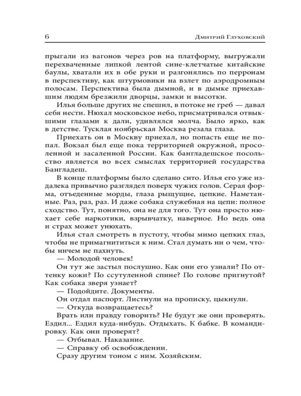 Дмитрий Глуховский: Текст